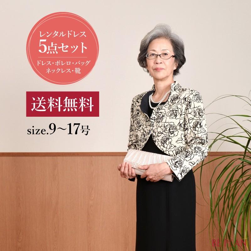 ドレス レンタル 5点セット ワンピース 9号 〜 17号 | ブランド登録なし