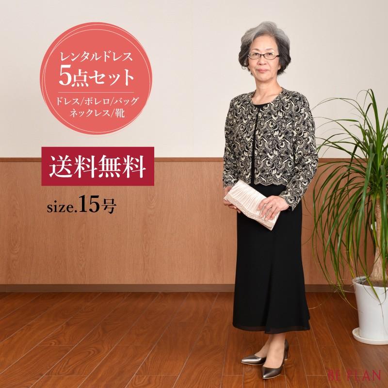 ドレス レンタル 5点セット アンクル ワンピ ブラック ゴールド レース 15号 | ブランド登録なし
