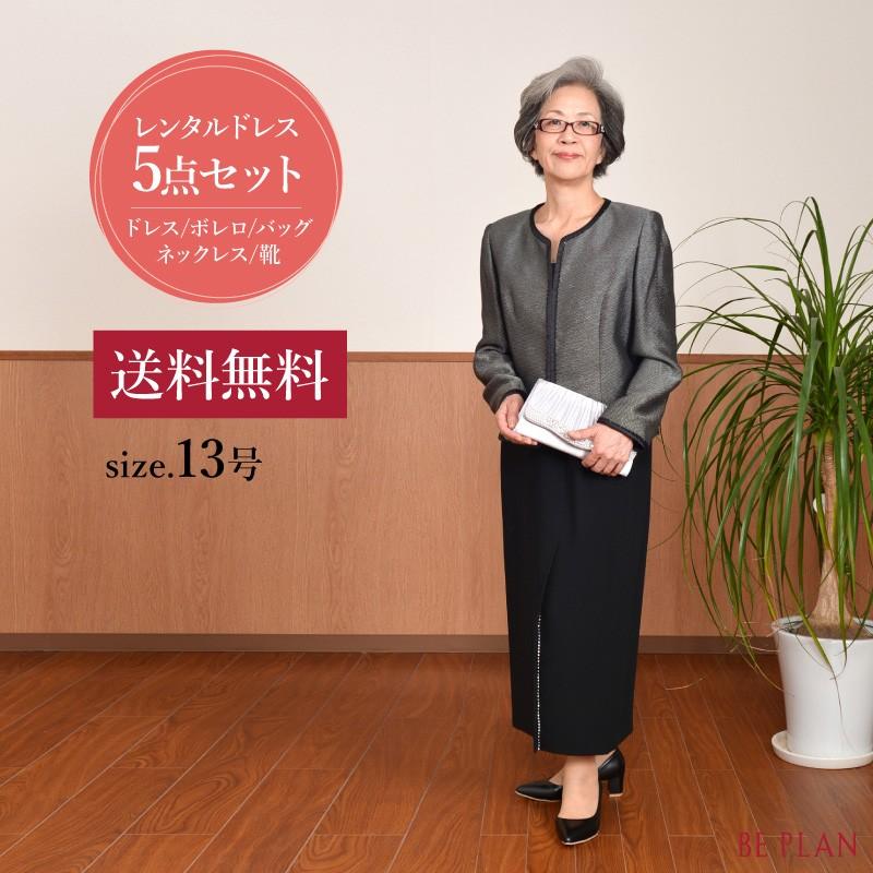 ドレス レンタル 5点セット セットアップ スリットスカート ブラックシルバーラウンドネック 13号 | ブランド登録なし