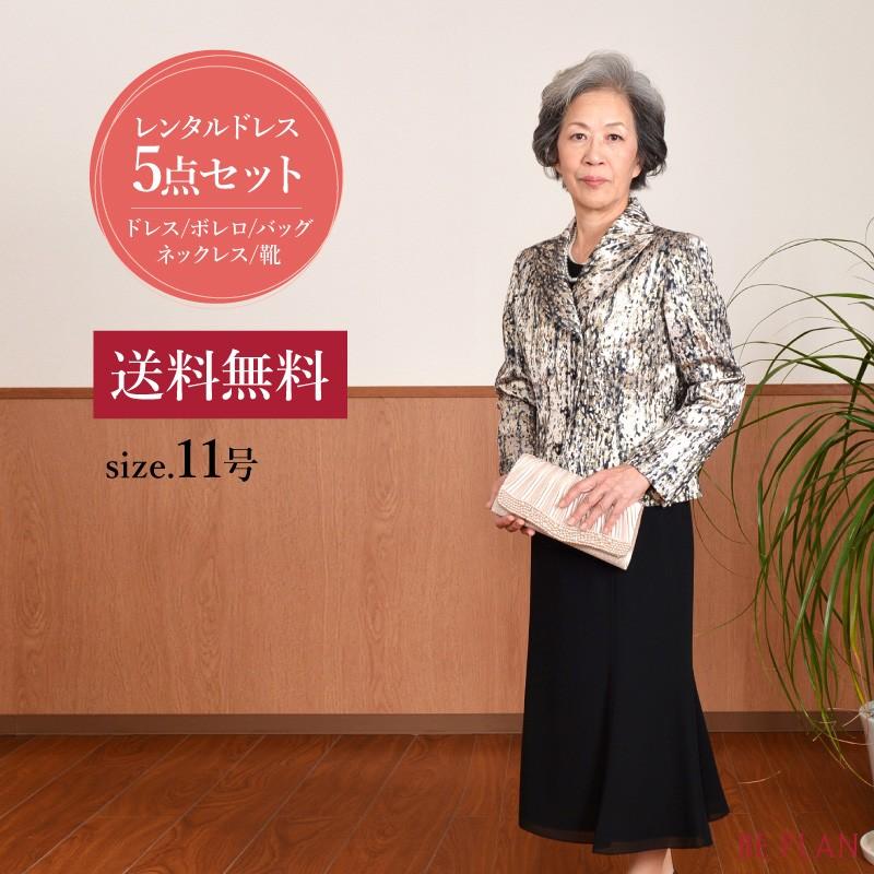 ドレス レンタル セットアップ 5点セット アンクル ワンピ ジャガード 11号 | ブランド登録なし