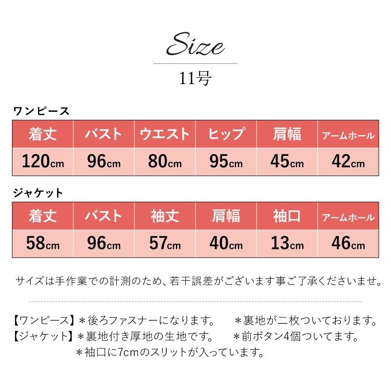 ドレス レンタル セットアップ 5点セット アンクル ワンピ ジャガード 11号 | ブランド登録なし | 09