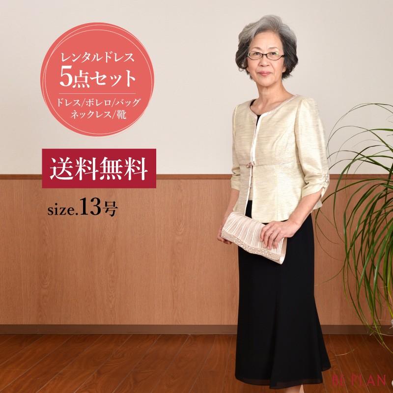 ドレス レンタル セットアップ 5点セット マーメイド スカート ベージュ リボン 13号 | ブランド登録なし