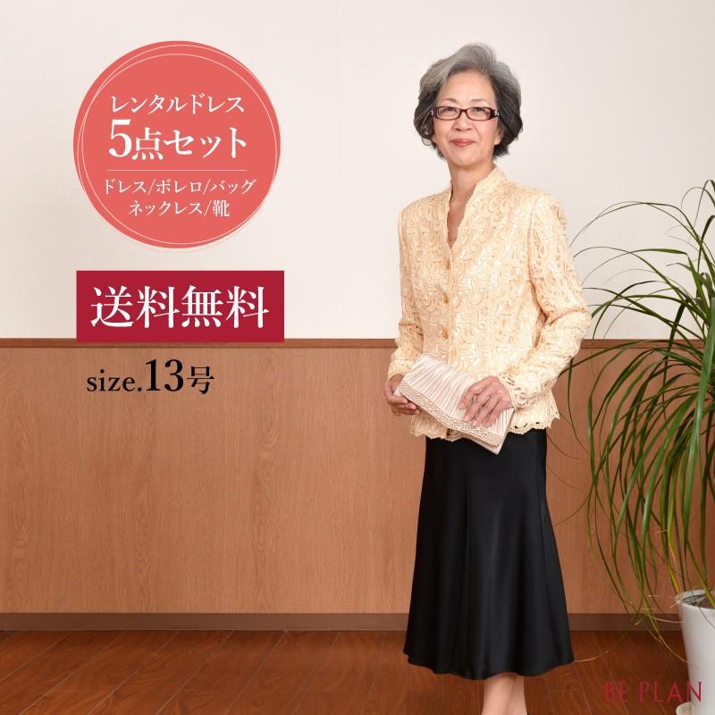 ドレス レンタル セットアップ 5点セット スリットスカート (マーメイドスカート) ベージュケミカルレース13号 | ブランド登録なし