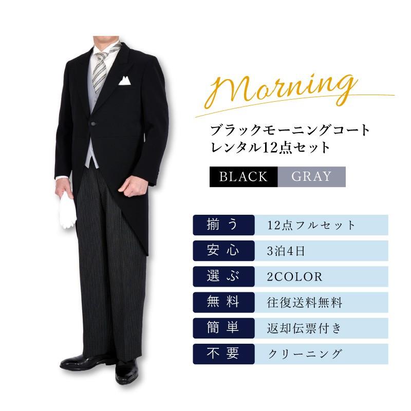 モーニング レンタル 12点セット ブラック フルセット サマーモーニング 春 夏 秋 冬 | ブランド登録なし | 01