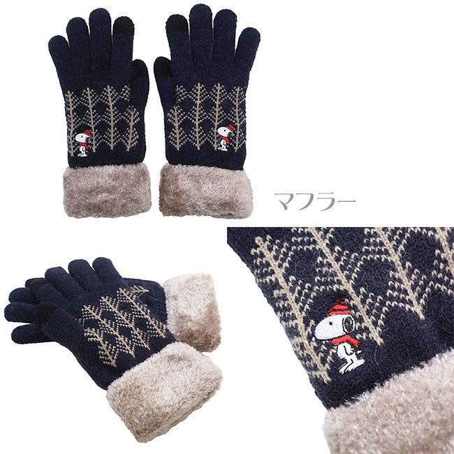 スマホ対応 あったか手袋 グローブ 刺繍 ボア付き ピーナッツ