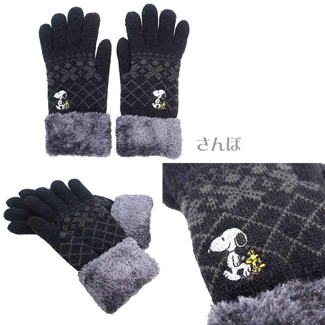 スマホ対応 あったか手袋 グローブ 刺繍 ボア付き ピーナッツ