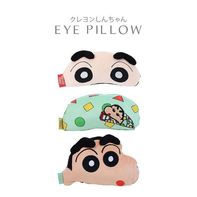 ホット アイピロー クレヨンしんちゃん 刺繍 キャラクター 手洗い可能 アイマスク リラックス用品 癒し効果 ヒーリンググッズ 生活雑貨 ギフト プレゼント べっぴんkobe 通販 Yahoo ショッピング