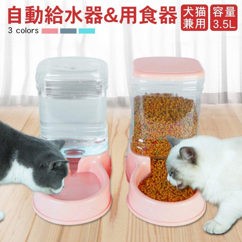 犬ペット給水器ペット用猫犬猫兼用給餌器自動給餌器自動給水機飲み水ペット用品自動ペットボトル簡単設置餌入れエサ自動補給 数々のアワードを受賞