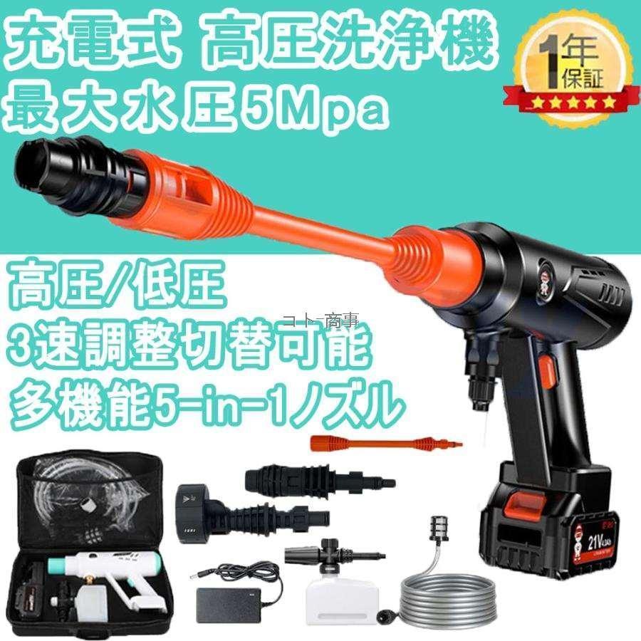 高圧洗浄機 コードレス 充電式 ケルヒャー 5Mpa 3速調整 家庭用 水圧