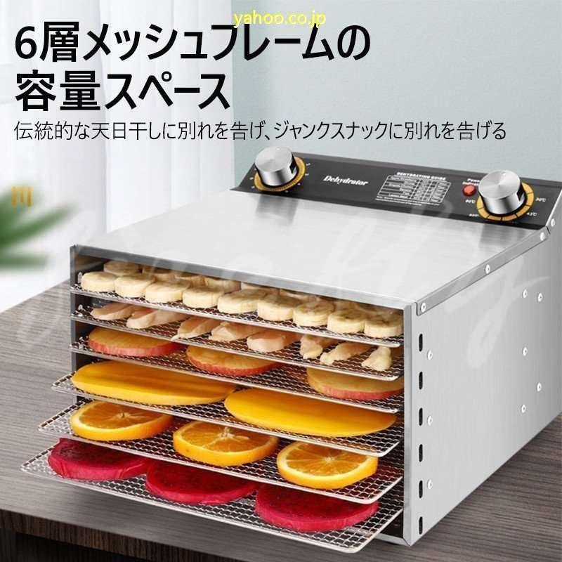 食品乾燥機 フードドライヤー 家庭用 ドライフルーツ 食品脱水機 ステンレス鋼 タイマー付き 6層 30-90℃温度調節 大容量 野菜/果物/肉/漢方薬の乾燥用 110V     商品情報    食品乾燥機 フードドライヤー 家庭用 ドライフルーツ 食品脱水機 ステンレス鋼 タイマー付 K1410291067(12964円)