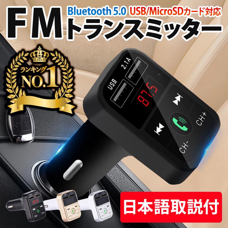 FMトランスミッター Bluetooth iPhone iPod USB Android MP3 sdカード MicroSD 12V 24V ハンズフリー 通話｜bequem-store