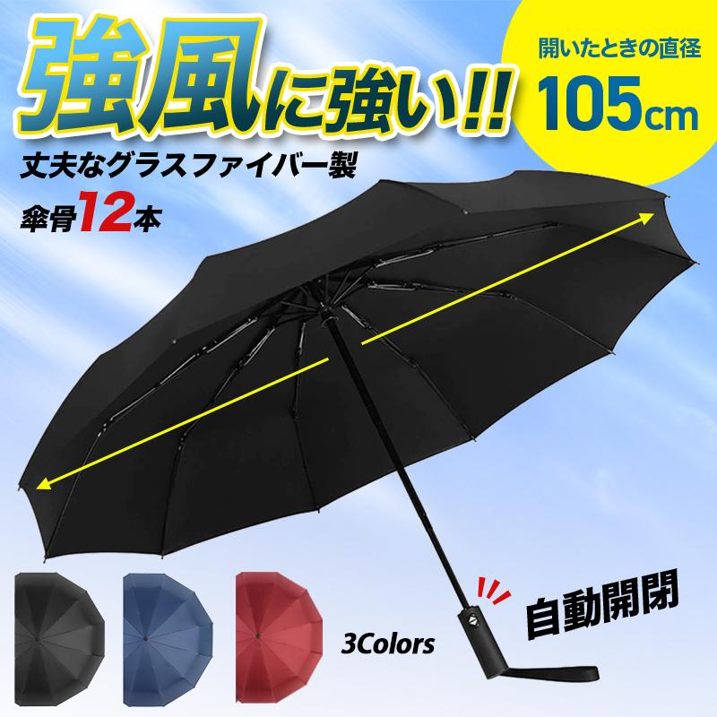折り畳み傘 折りたたみ傘 大きい 自動開閉 風に強い メンズ レディース ワンタッチ おしゃれ メンズ レディース｜bequem-store