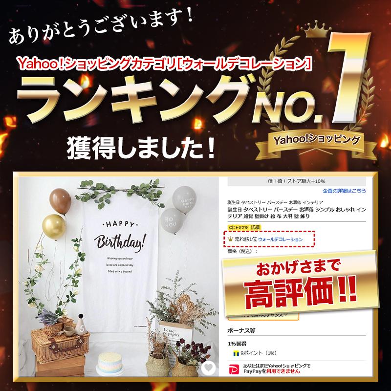 誕生日 タペストリー バースデー お洒落 シンプル おしゃれ インテリア 雑貨 壁掛け 絵 布 大判 壁 飾り Mb0123 Bequem Store 通販 Yahoo ショッピング