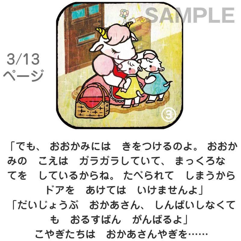 おおかみと７ひきのこやぎ おそらの絵本 おはなしディスク 絵本プロジェクター専用 スマホでおやすみ絵本シアター Eh Oya 0212 超新作