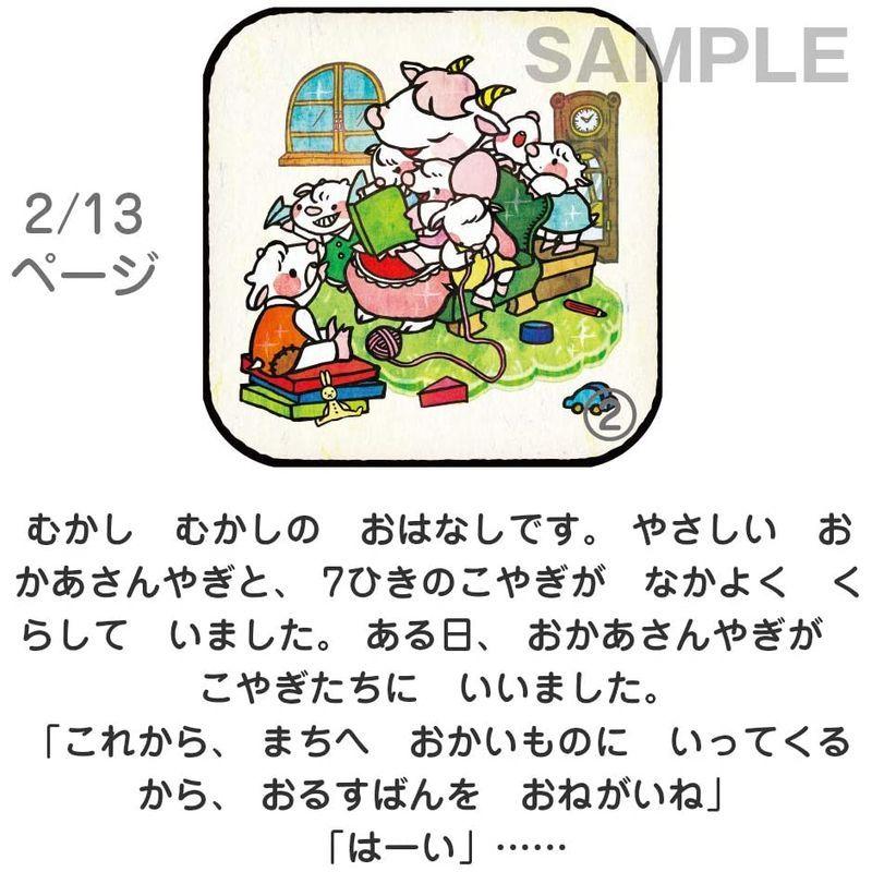 おおかみと７ひきのこやぎ おそらの絵本 おはなしディスク 絵本プロジェクター専用 スマホでおやすみ絵本シアター Eh Oya 0212 超新作