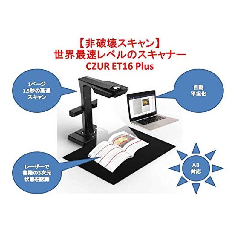 上等な上等なCZUR ET16 Plus ドキュメントスキャナー ブックススキャン