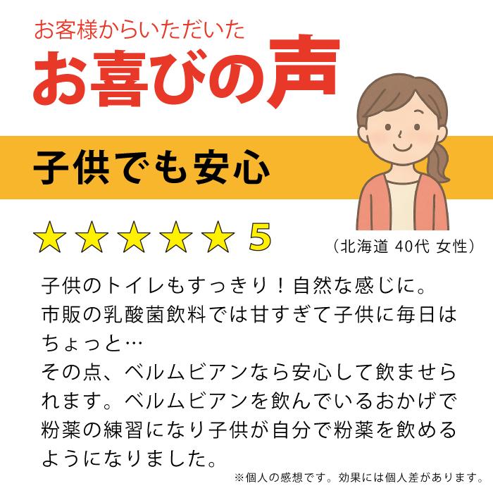 乳酸菌ベルムビアンV150】1箱で50兆個の乳酸菌が摂れる！※お子様〜ご