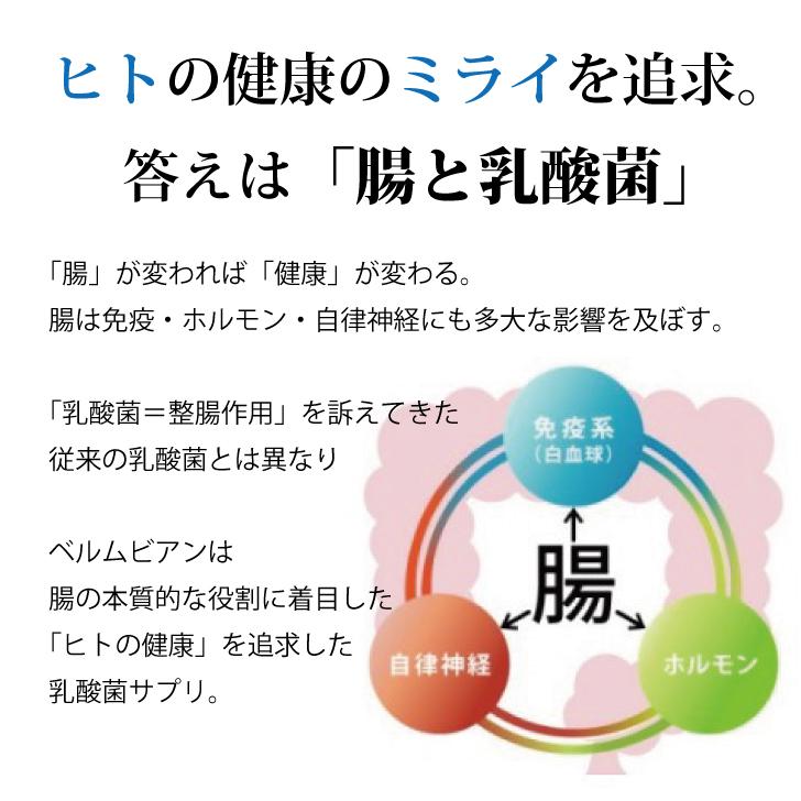 乳酸菌ベルムビアンV150】1箱で50兆個の乳酸菌が摂れる！※お子様〜ご