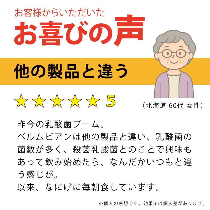 【乳酸菌ベルムビアンV75】1箱で25兆個の乳酸菌が摂れる！ 1回でヨーグルト50個分！※お子様〜ご高齢の方、ペットにも！ |  | 12