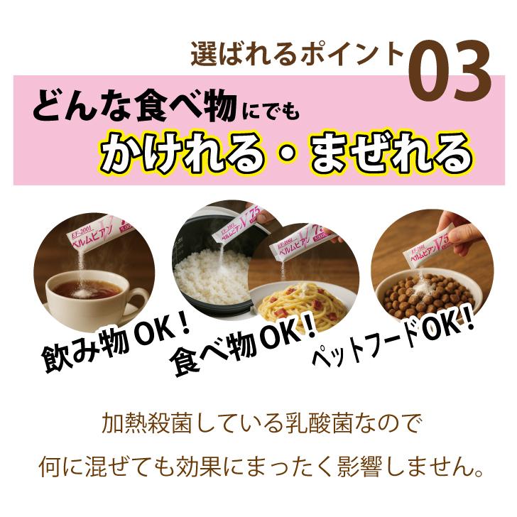 【乳酸菌ベルムビアンV75】1箱で25兆個の乳酸菌が摂れる！ 1回でヨーグルト50個分！※お子様〜ご高齢の方、ペットにも！ |  | 05