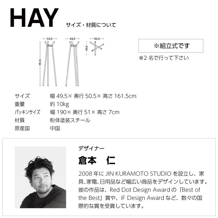 HAY KNIT ヘイ ニット ハンガーラック コートハンガー コート HAY KNIT ヘイ ニット ハンガーラック コートハンガー コート