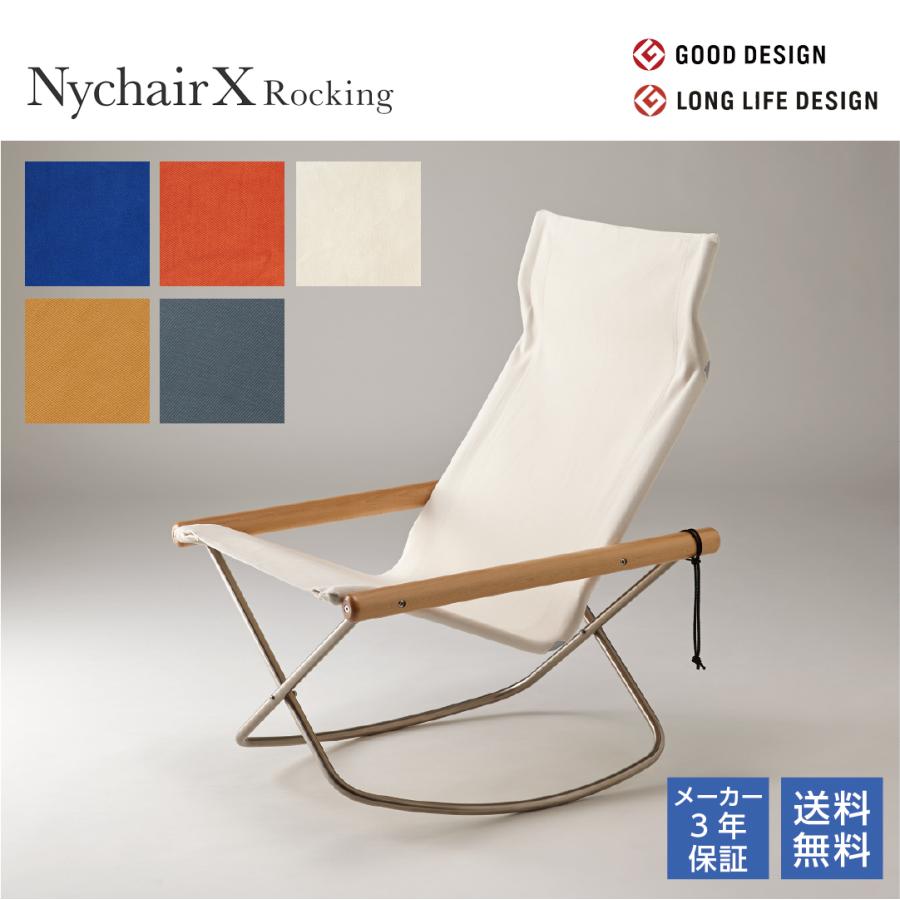 日本最大のブランド 世界的に有名な Nychair X ニーチェアエックス ロッキング NY-109 ホワイト ナチュラル cartoontrade.com cartoontrade.com