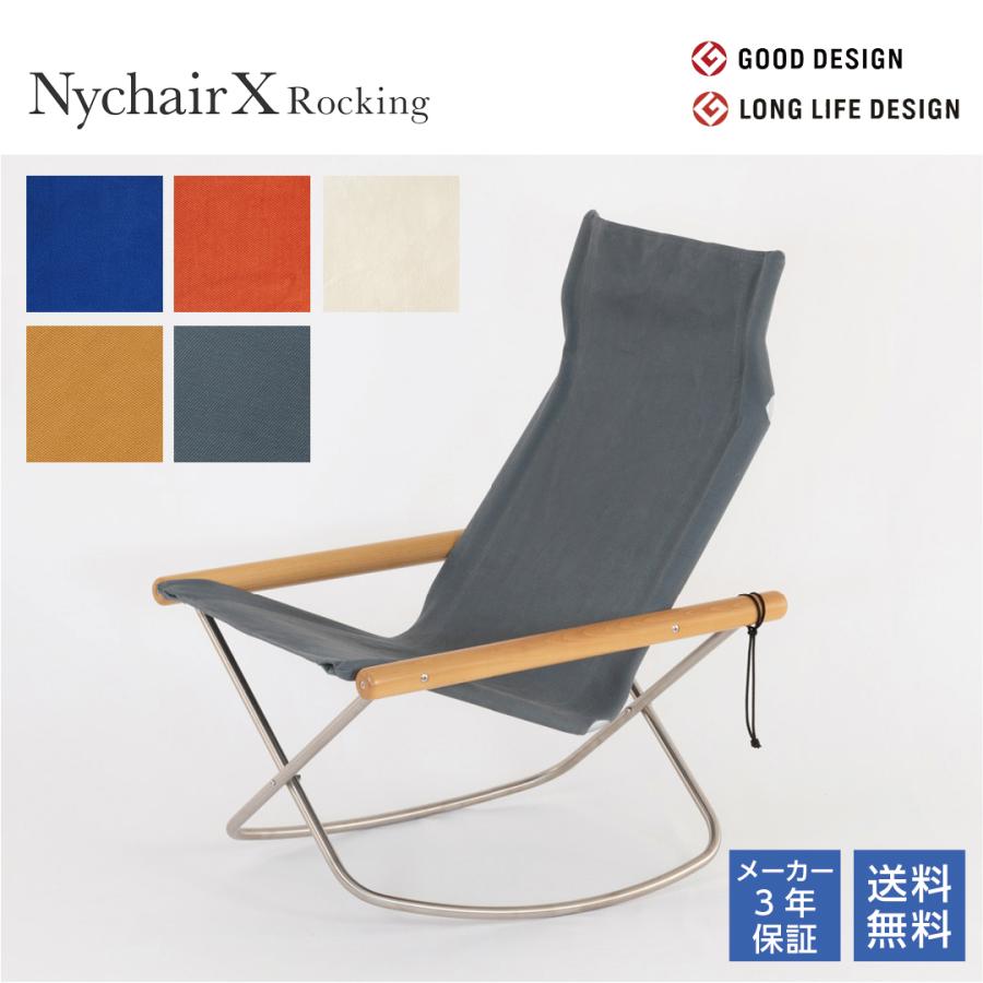 藤栄 Nychair X ニーチェアx ニーチェアエックス ロッキング 全 藤栄 Nychair X ニーチェアx ニーチェアエックス ロッキング 全