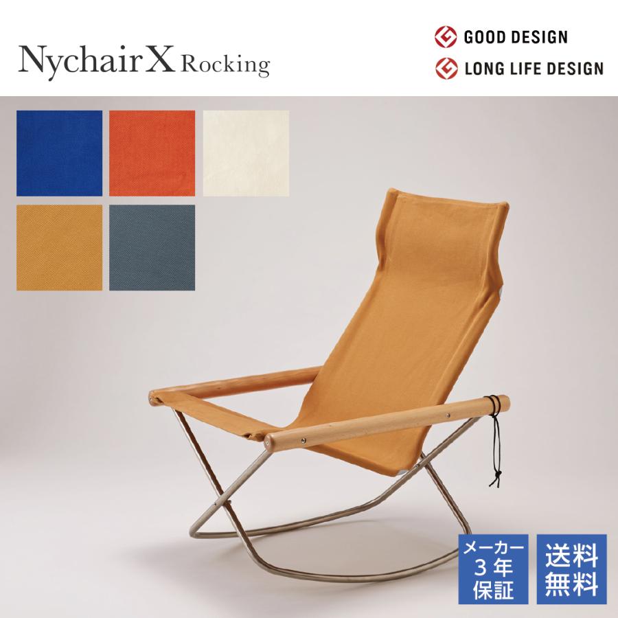 藤栄 Nychair X ニーチェアx ニーチェアエックス ロッキング 全 藤栄 Nychair X ニーチェアx ニーチェアエックス ロッキング 全