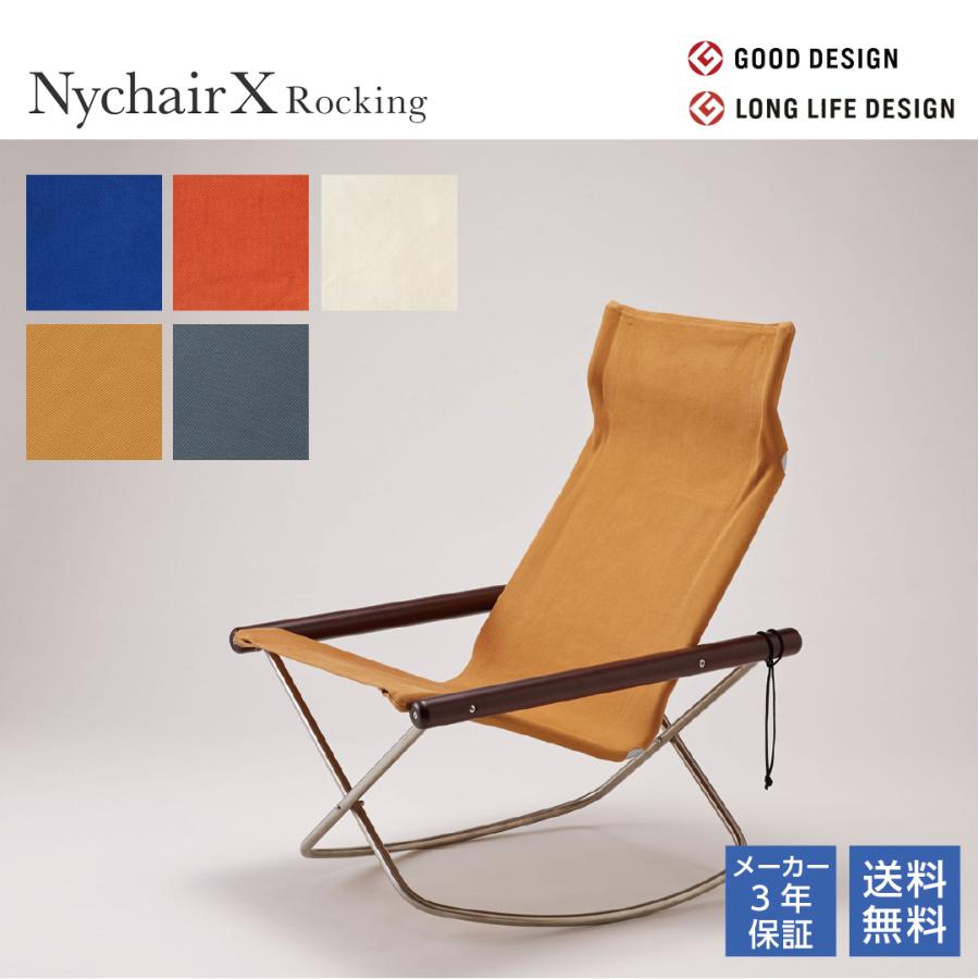 Nychair X ニーチェアｘ ニーチェアエックス ロッキング NY-128 キャメル ダークブラウン ロッキングチェア 折りたたみ椅子 リクライニングチェア おしゃれ｜berry-kagu