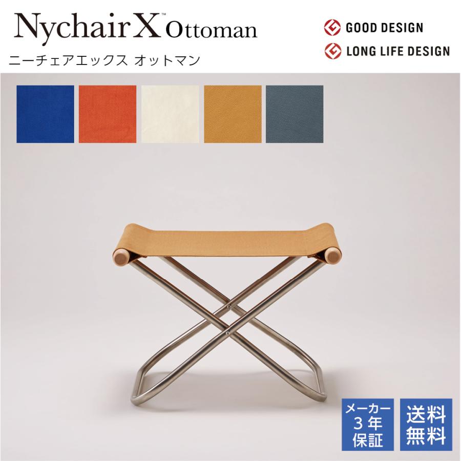 Nychair X ニーチェアx オットマン ニーチェアエックス NY-130 