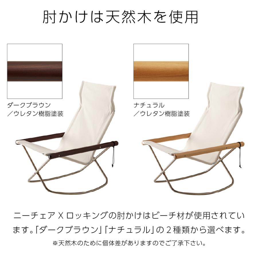 ニーチェアXグレーブラウン