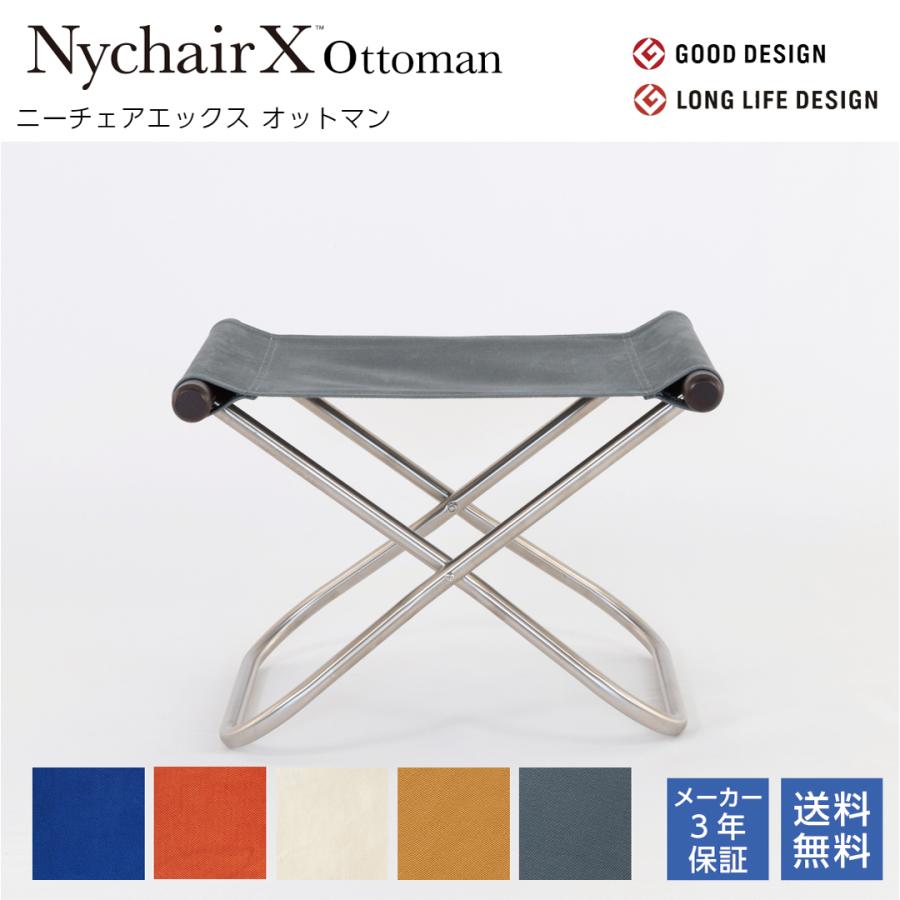 藤栄 Nychair X ニーチェアx オットマン ニーチェアエックス 全5色 