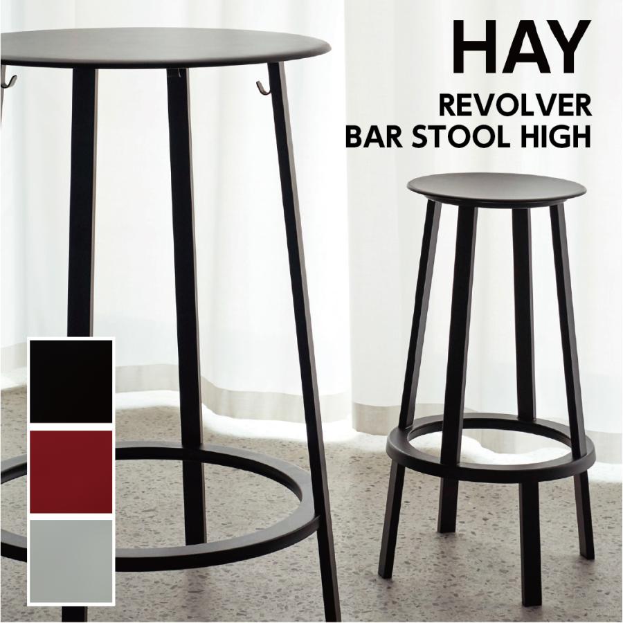 HAY ヘイ REVOLVER BAR STOOL HIGH リボルバー バー スツール HAY ヘイ REVOLVER BAR STOOL HIGH リボルバー バー スツール