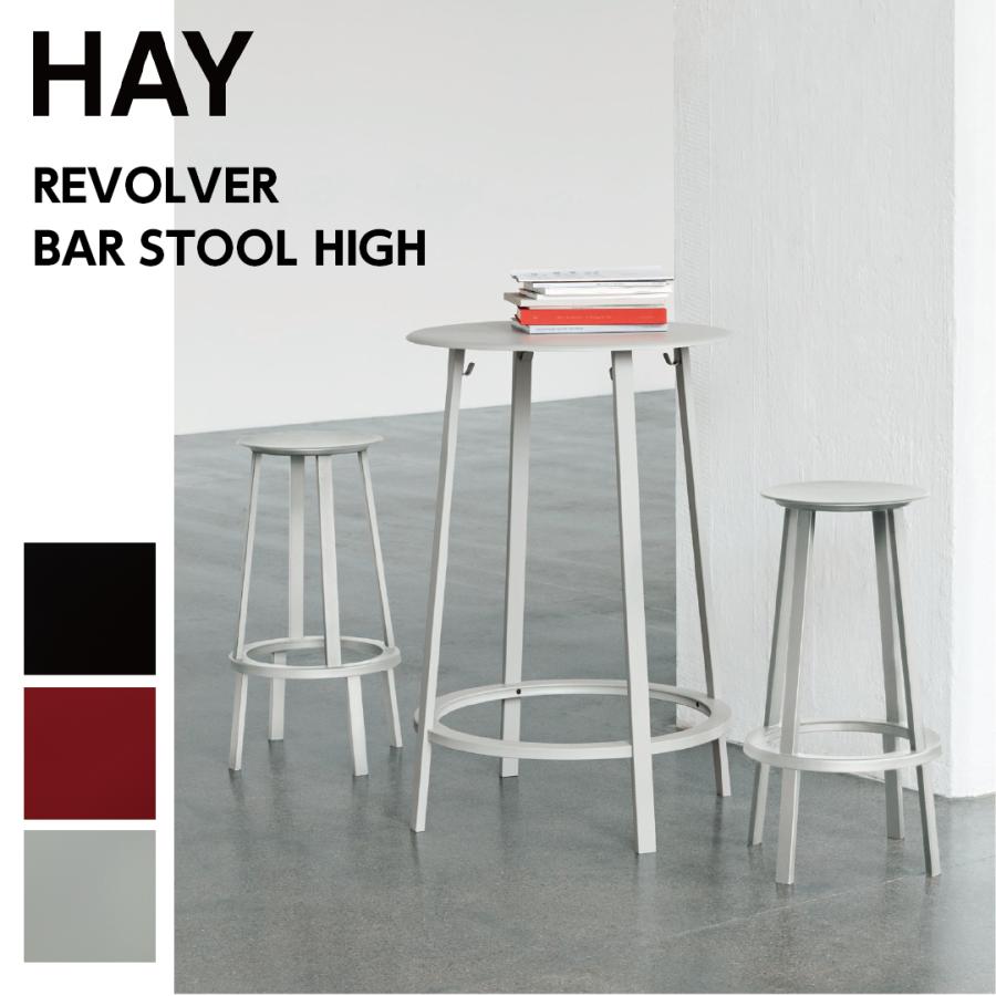 HAY ヘイ REVOLVER BAR STOOL HIGH リボルバー バー スツール HAY ヘイ REVOLVER BAR STOOL HIGH リボルバー バー スツール
