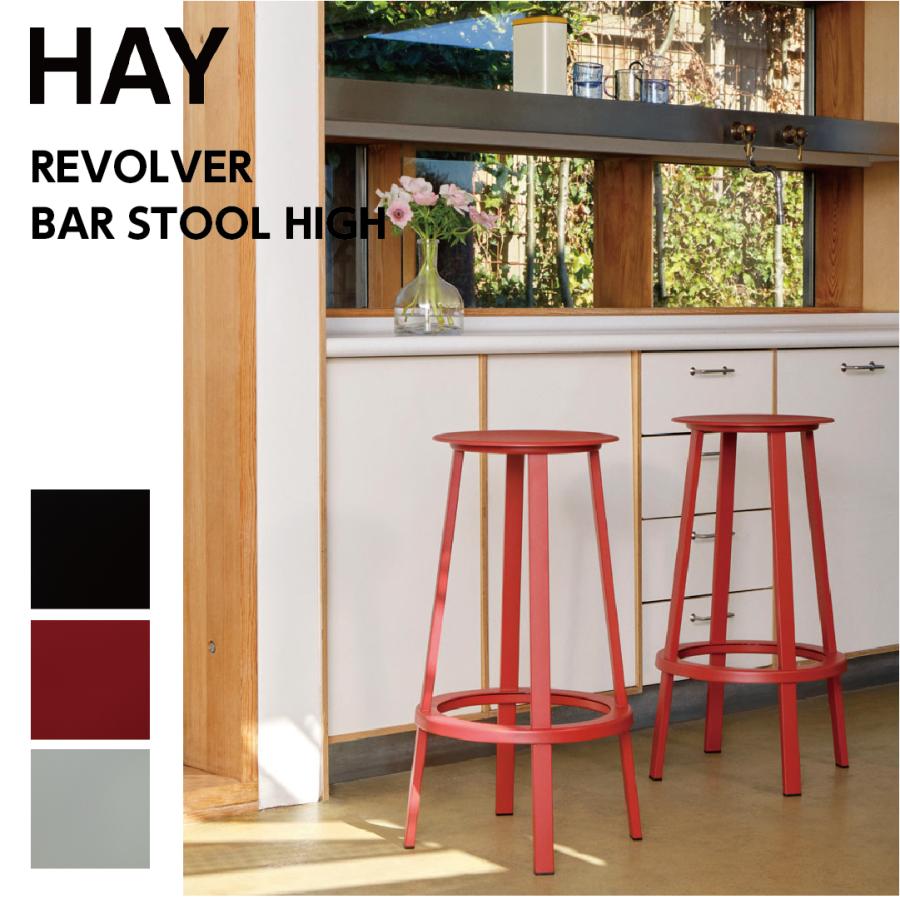 HAY ヘイ REVOLVER BAR STOOL HIGH リボルバー バー スツール HAY ヘイ REVOLVER BAR STOOL HIGH リボルバー バー スツール