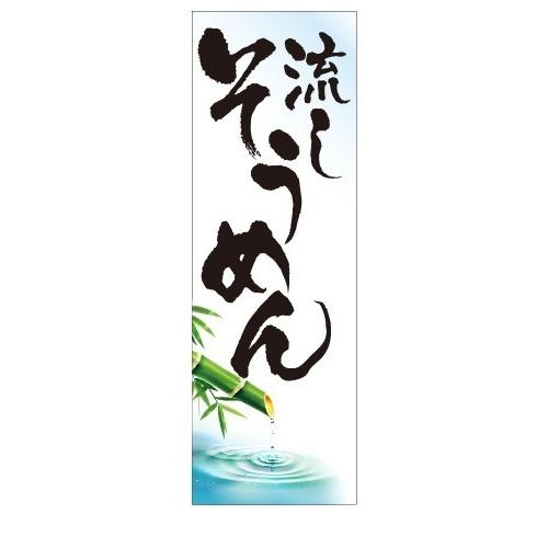 流しそうめんイラストの商品一覧 通販 Yahoo ショッピング