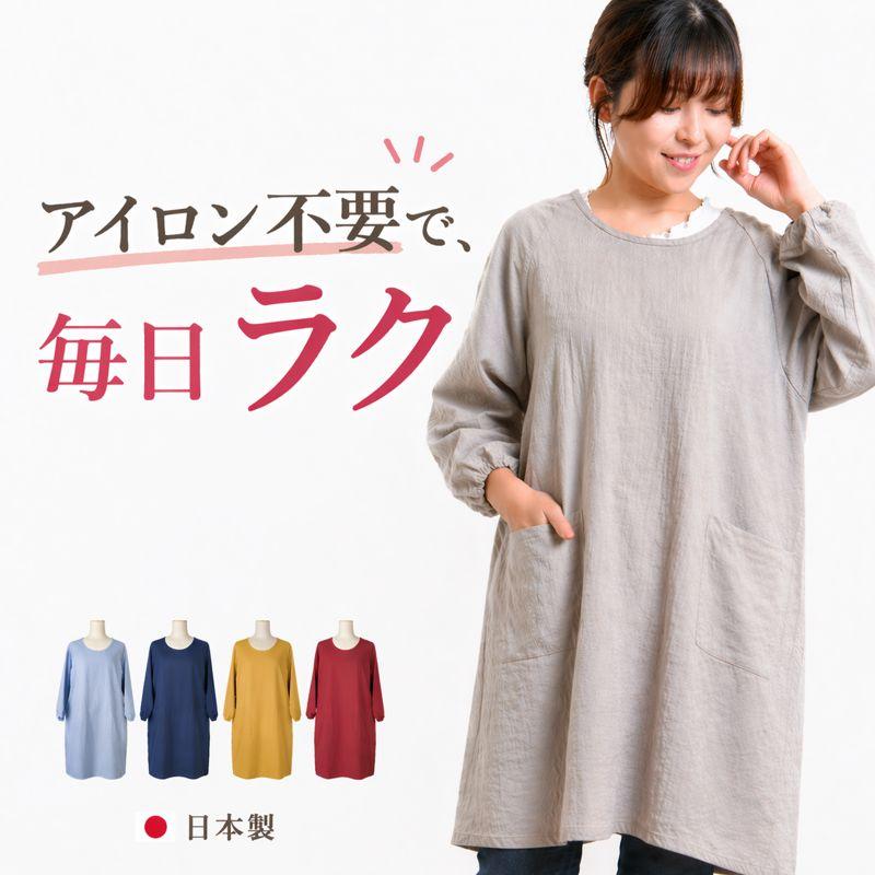 ラグラン割烹着 おしゃれ かわいい 日本製 無地 レディース 女性 母の日 ギフト 北欧（Yahoo!・エプロン専門店 ベリーベリー）