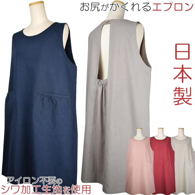 おしりが隠れるエプロン 日本製 無地 シンプル 母の日 作業用 介護 ギフト レディース（Yahoo!・エプロン専門店 ベリーベリー）