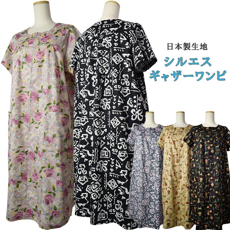 シルエス ギャザーワンピース 花柄 前ファスナー サテン 前開き ホーム