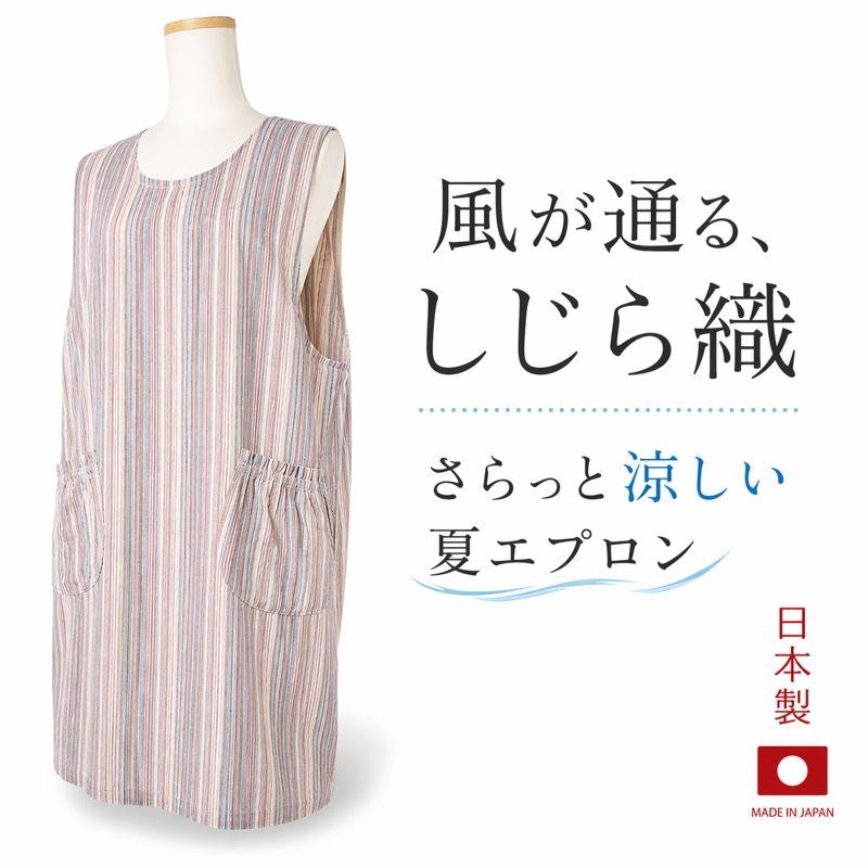 エプロン レディース 日本製 しじら織 夏用 涼しい 綿100％ 軽い 薄手 通気性 キッチン 家事用 和風 シンプル（Yahoo!・エプロン専門店 ベリーベリー）