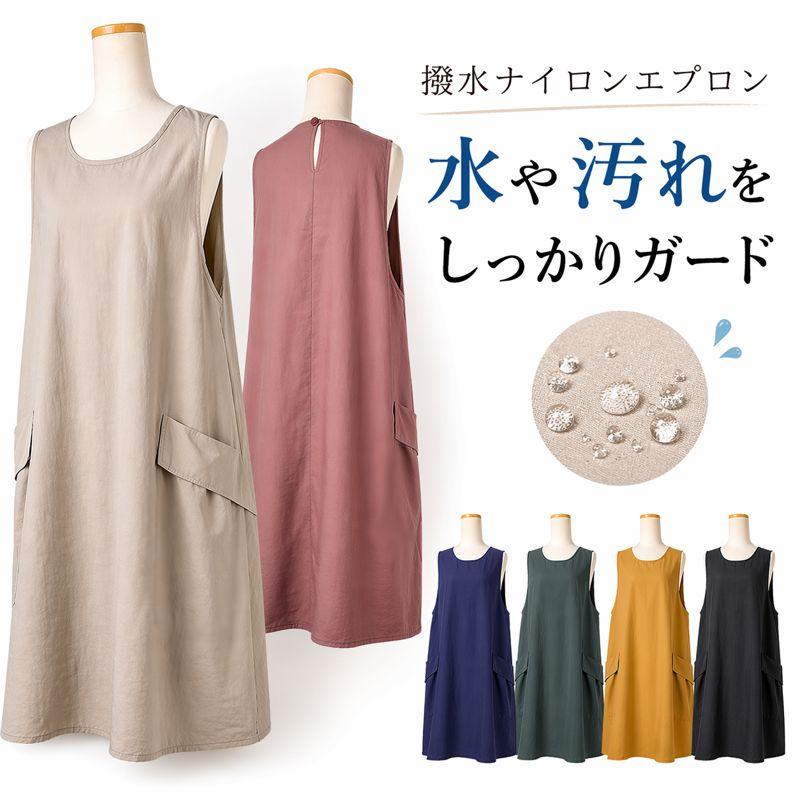 エプロン ナイロン かぶるだけ 撥水 シンプル 無地 防水 レディース 女性 ロング かぶり（Yahoo!・エプロン専門店 ベリーベリー）