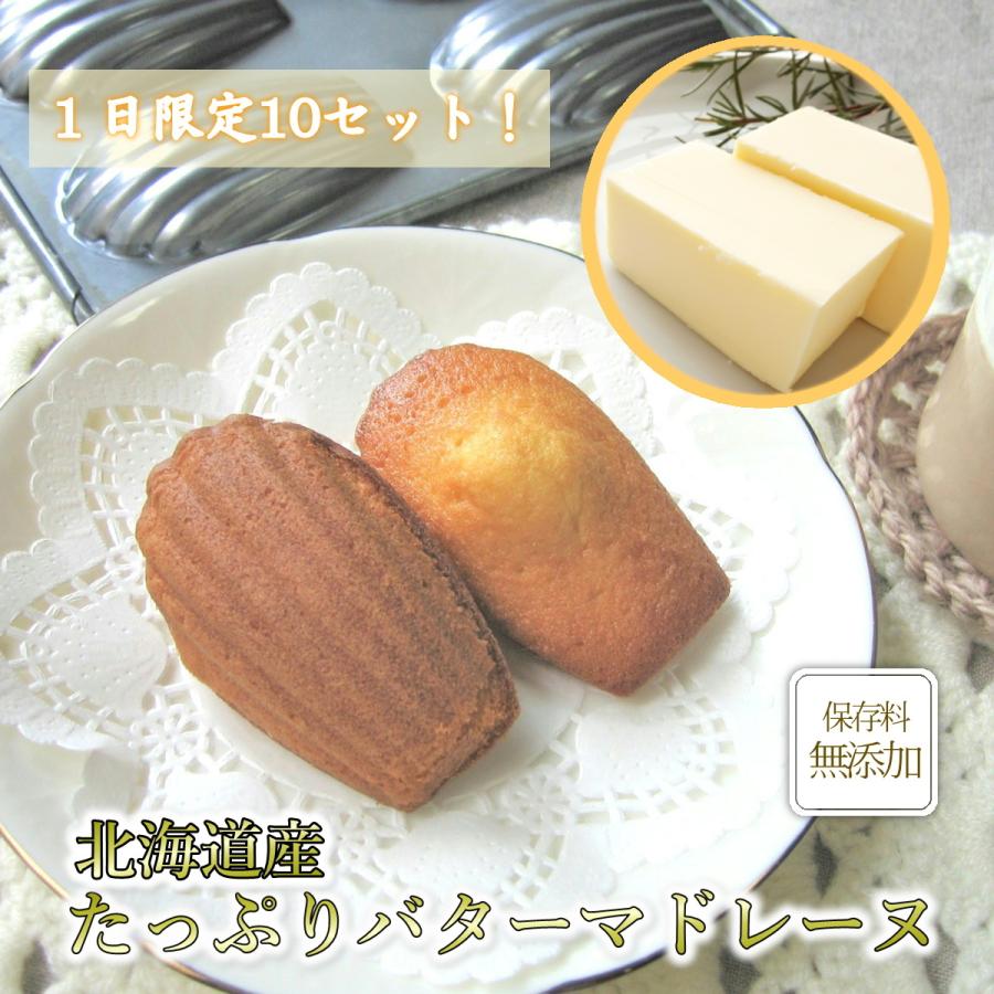北海道産たっぷりバターマドレーヌ スイーツ ギフト 洋菓子 おすすめ お菓子 高級 手作り プレゼント 食べ物 神の贈り物 15個 Md Berry God 通販 Yahoo ショッピング