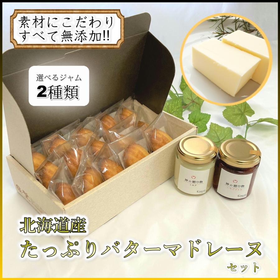 北海道産たっぷりバターマドレーヌ スイーツ ジャム ギフト あまおう いちご ギネス世界記録 洋菓子 おすすめ お菓子 高級 プレゼント 神の贈り物 選べる2個 Md 2 Berry God 通販 Yahoo ショッピング