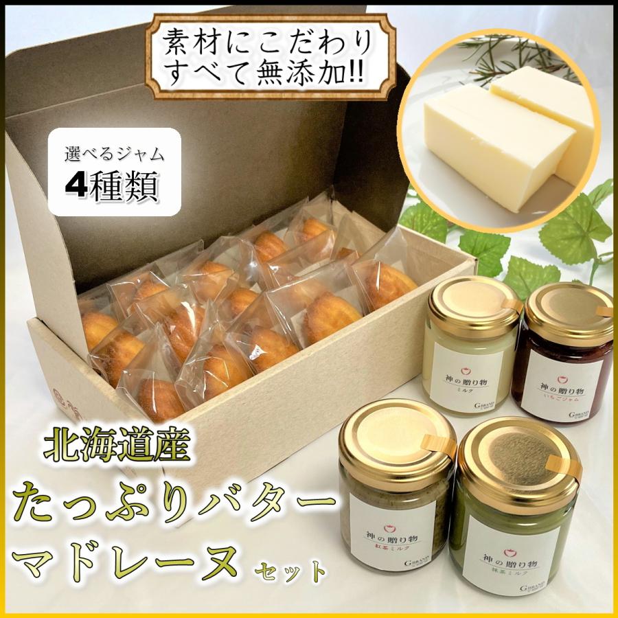 北海道産たっぷりバターマドレーヌ スイーツ ジャム ギフト あまおう いちご ギネス世界記録 洋菓子 おすすめ お菓子 高級 プレゼント 神の贈り物 選べる4個 Md 4 Berry God 通販 Yahoo ショッピング