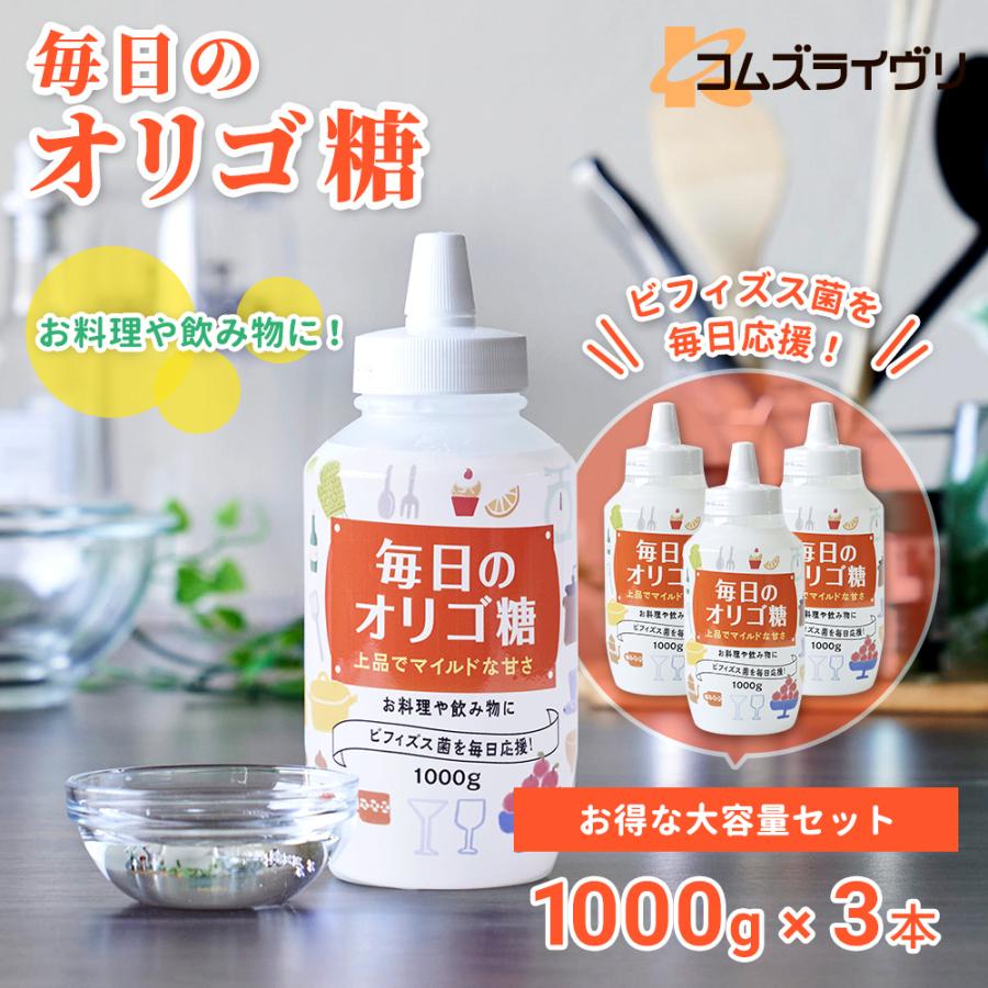 毎日のオリゴ糖　1,000g　3本セット | 