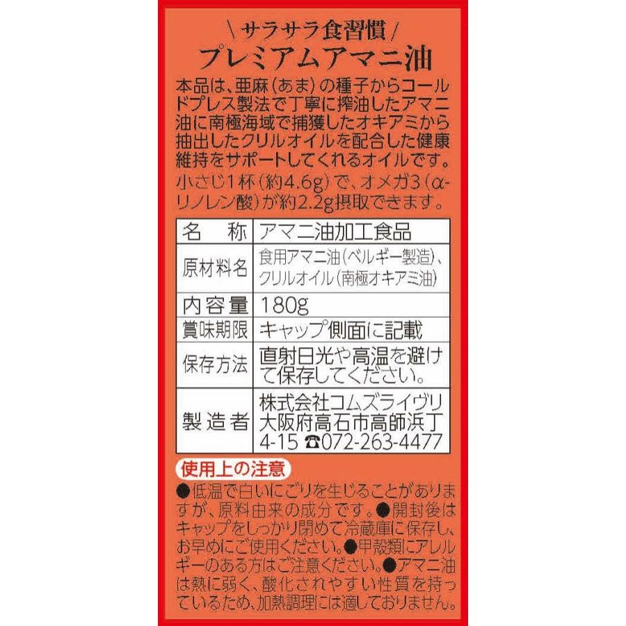 プレミアム　アマニ油　180g　 |  | 01