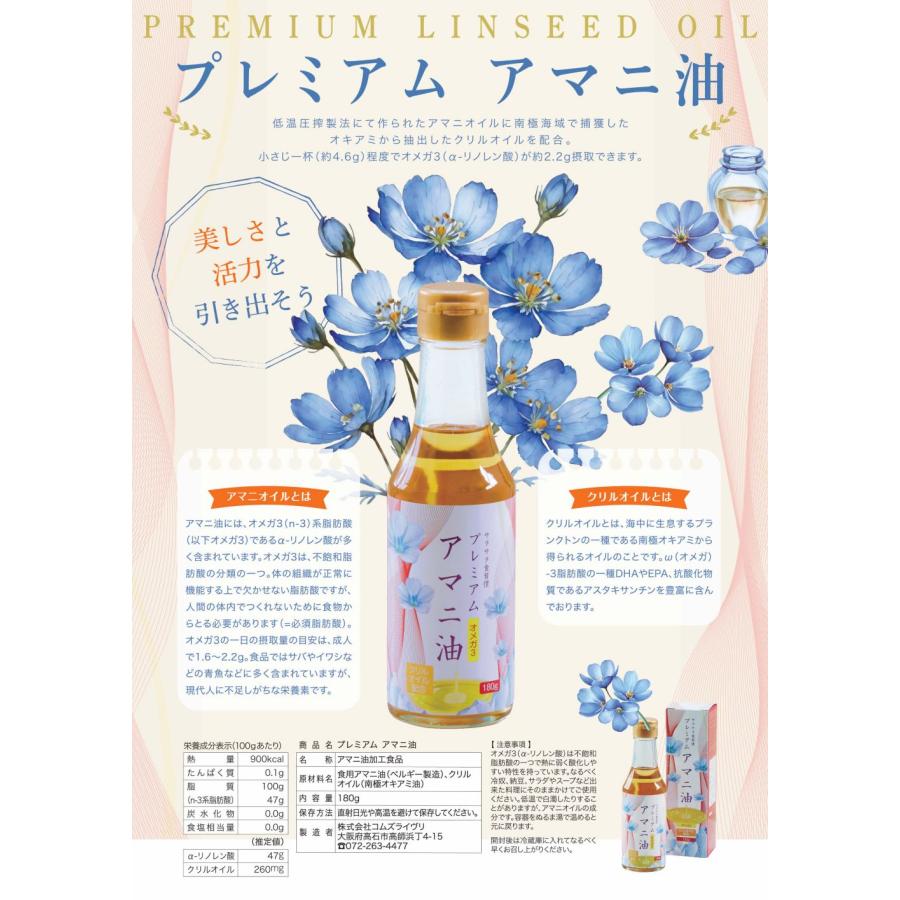 プレミアム　アマニ油　180g　 |  | 03