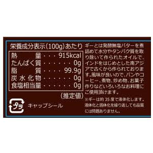 ギーオイル　100g |  | 02