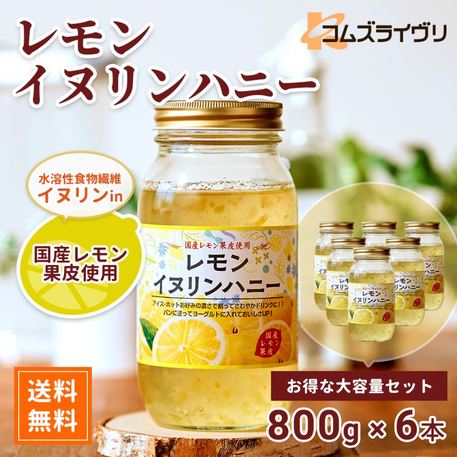 レモンイヌリンハニー　800g　6本セット | 
