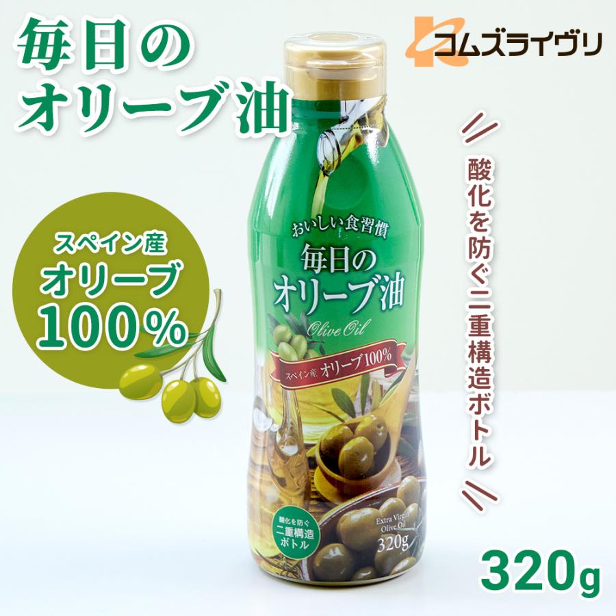 毎日のオリーブ油　320g　 | 